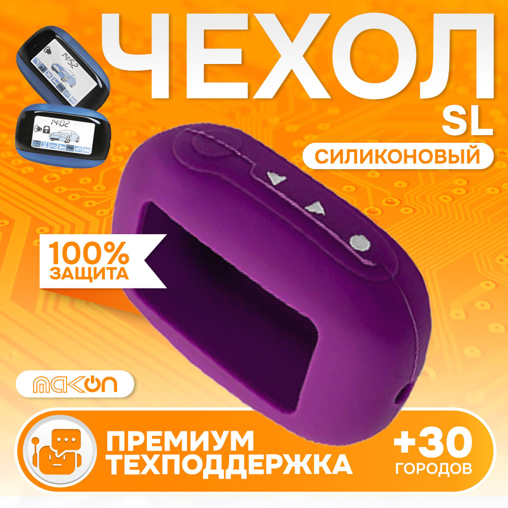 Чехол силиконовый для брелока Starline В94 B92 B62 B64 B96 B97 #1