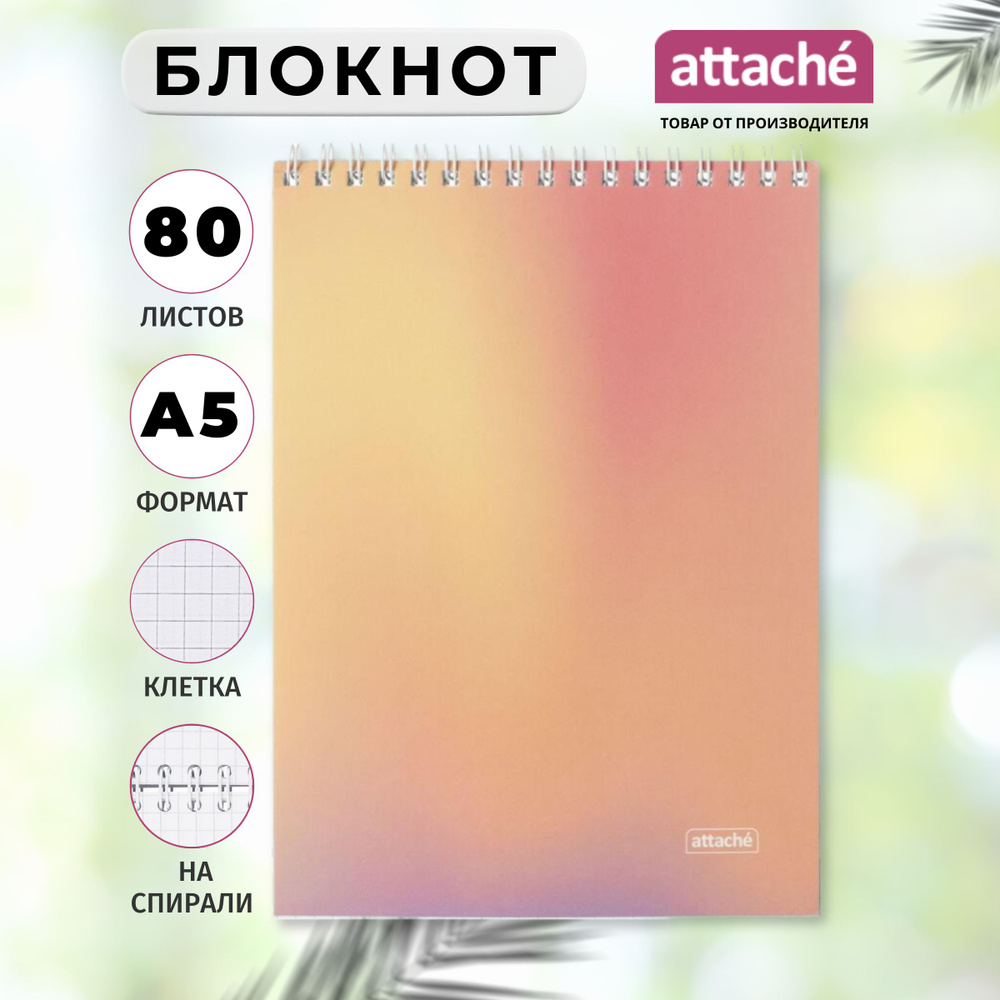 Блокнот Attache, А5, 80 листов, в клетку, на спирали #1