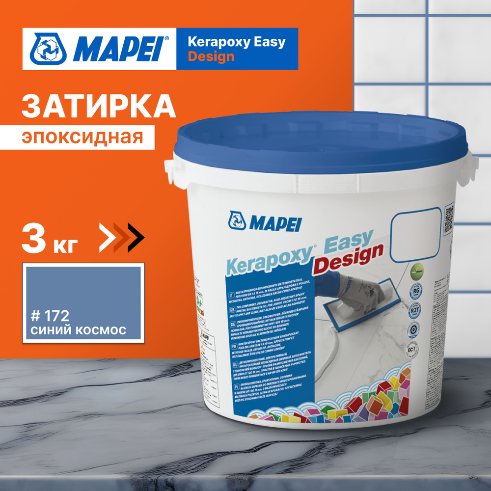 Эпоксидная затирка для плитки MAPEI Kerapoxy Easy Design 172 Синий космос, 3 кг  #1