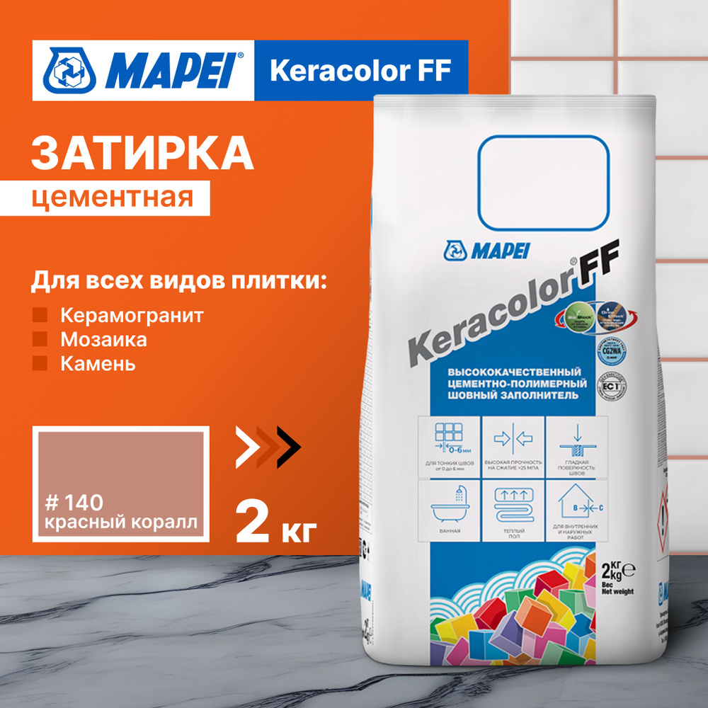 Затирка MAPEI Keracolor FF 140 Красный коралл, 2 кг #1