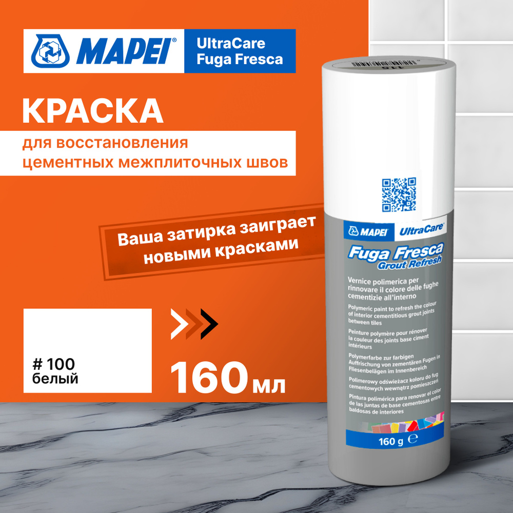 Краска для швов плитки MAPEI Ultracare Fuga Fresca 100 Белый, 160 г #1