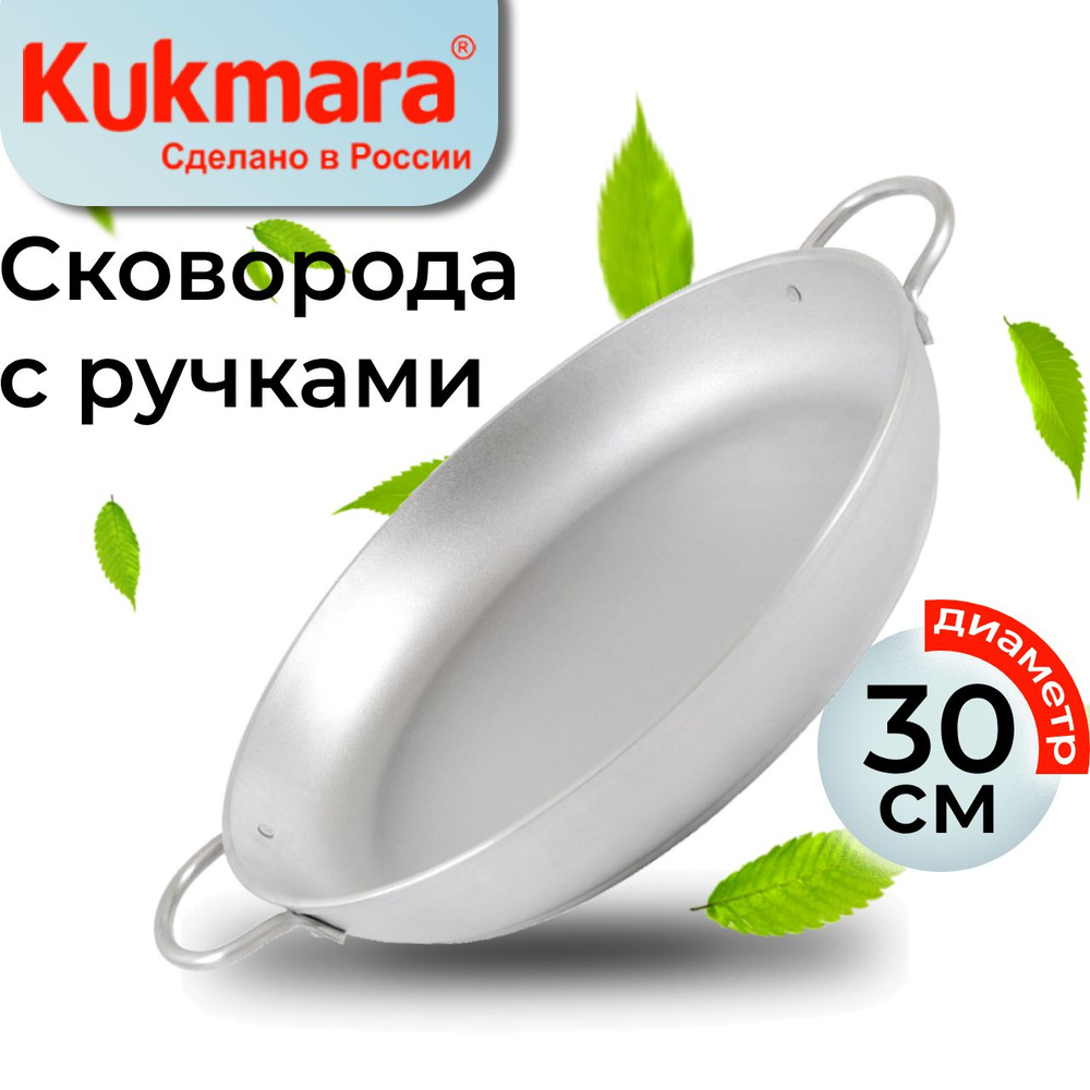 Сковорода литая Kukmara 30/5,5 см с ручками с302 #1