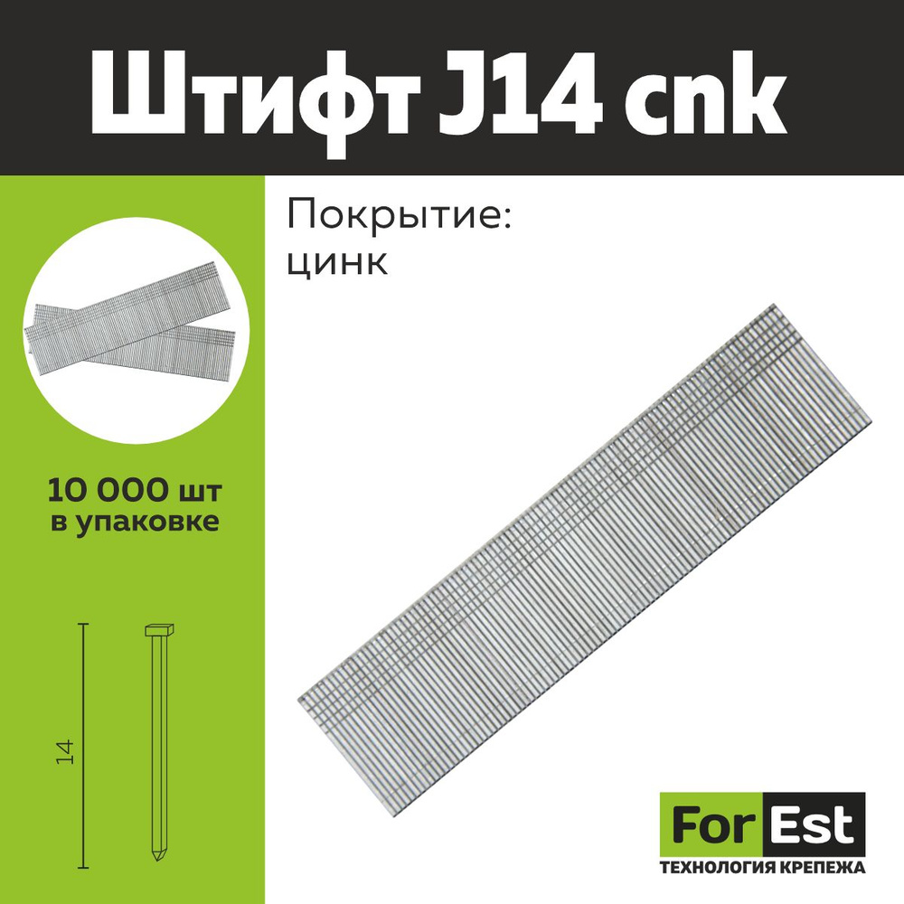 Штифт J14CNK #1