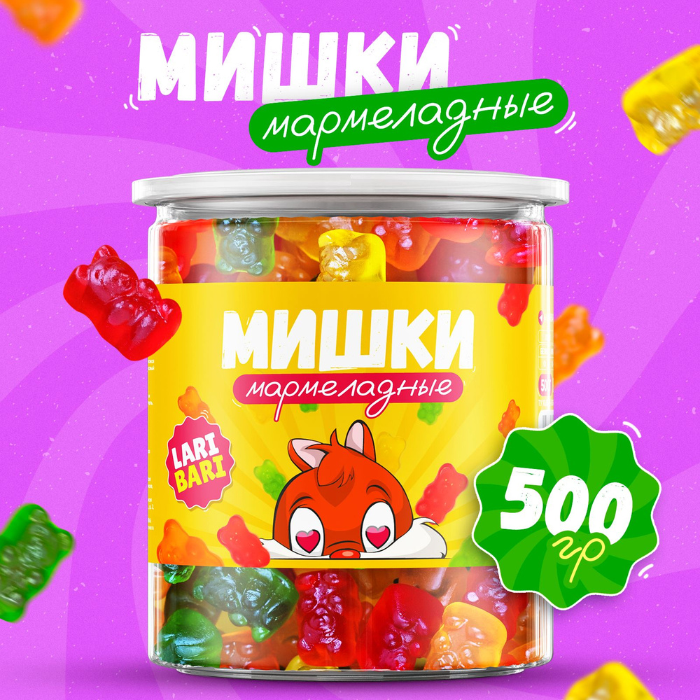 Жевательный мармелад Мишки LARI BARI 500 гр. Narmak #1