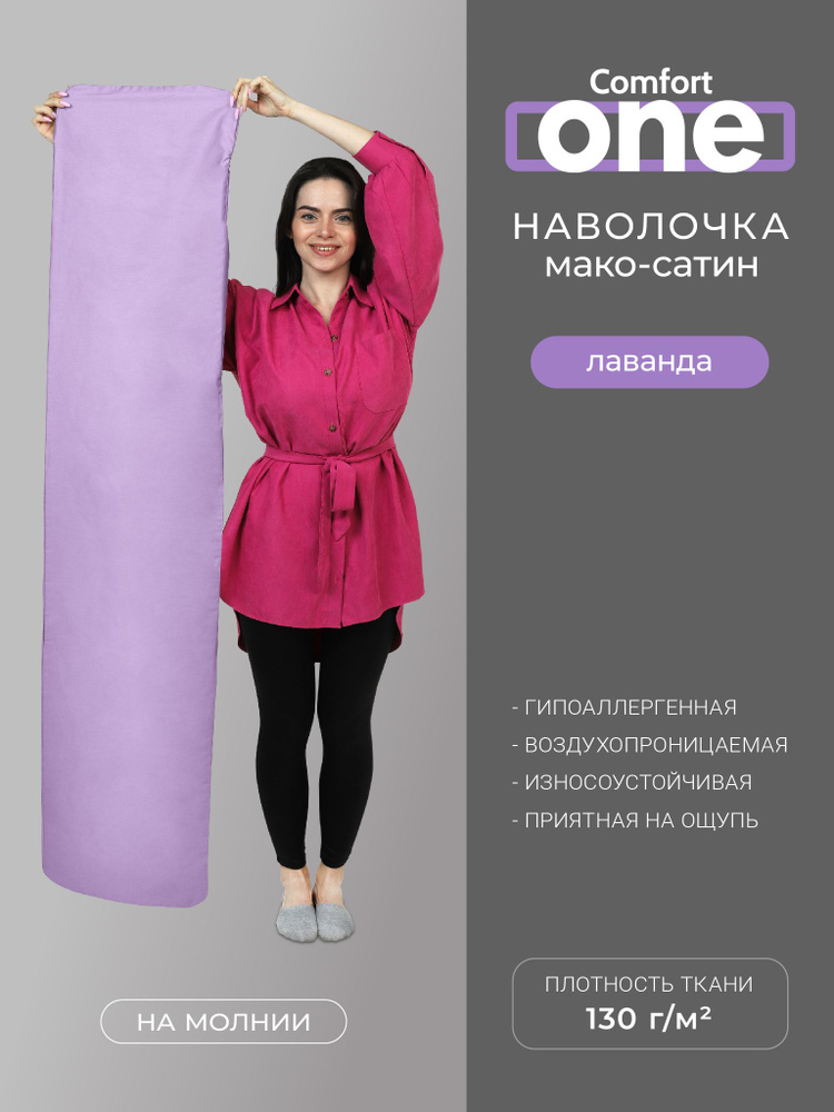 Наволочки для подушек ESPERA Comfort One из Мако -Сатина 37х156см./Наволочки для подушек Эспера Комфорт #1