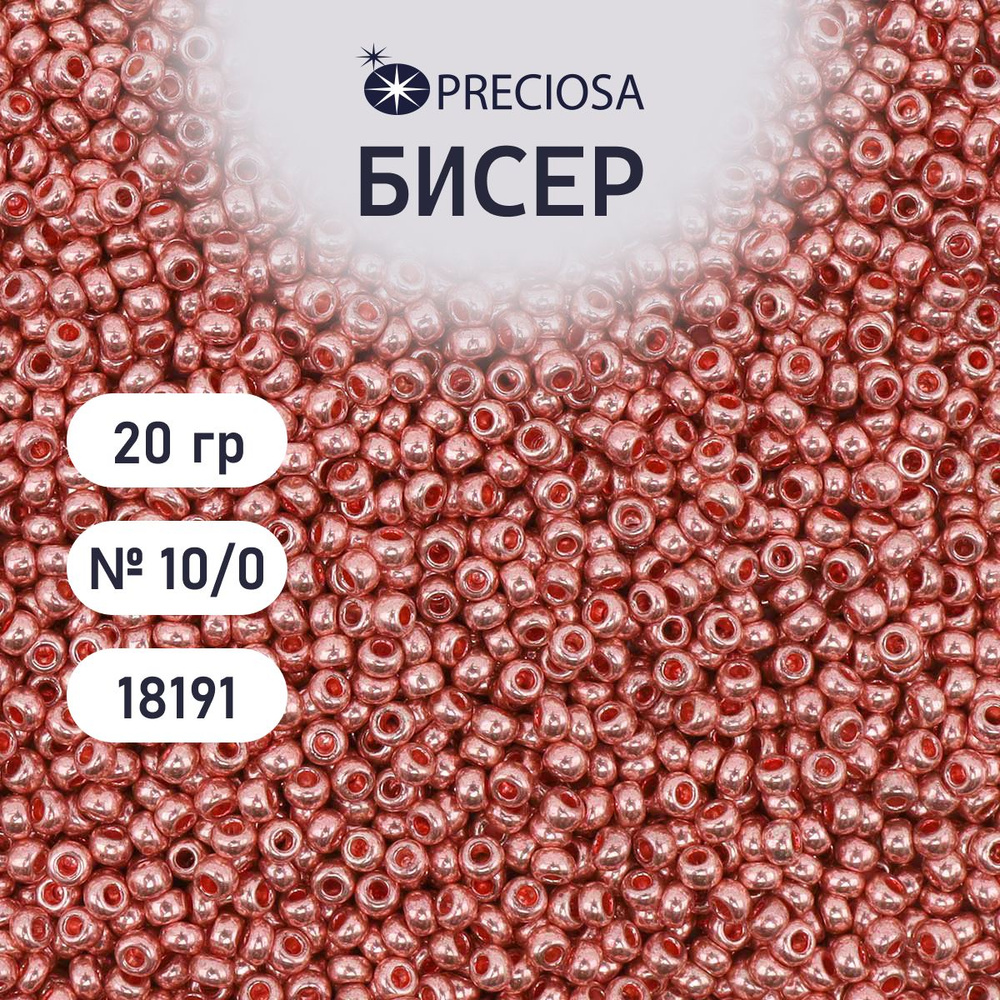 Бисер Preciosa solgel металлик 10/0, круглое отверстие, 20 гр, цвет № 18191, бисер чешский для рукоделия #1