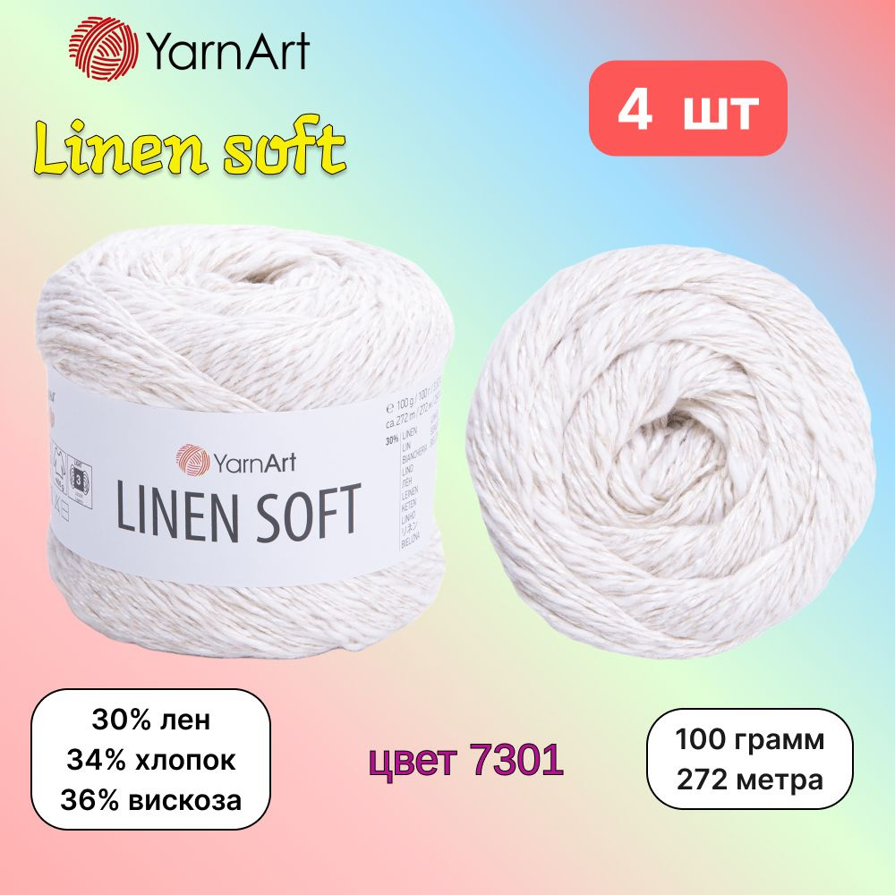 Пряжа YarnArt Linen soft Белый (7301) 4 мотка 100 г/272 м (30% лен/36% вискоза/34% хлопок) ярнарт линен #1