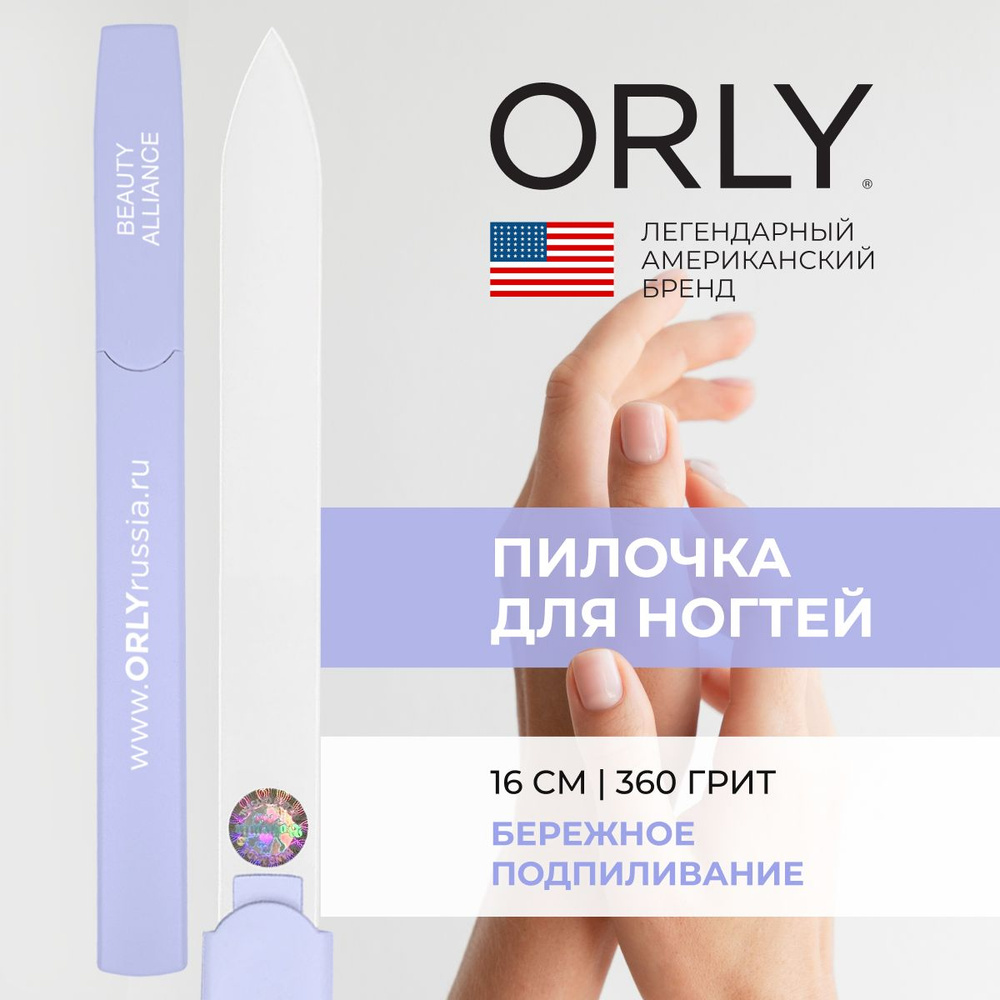 Стеклянная двусторонняя пилка (абразивность: 360) ORLY Crystal Line Lilac  #1