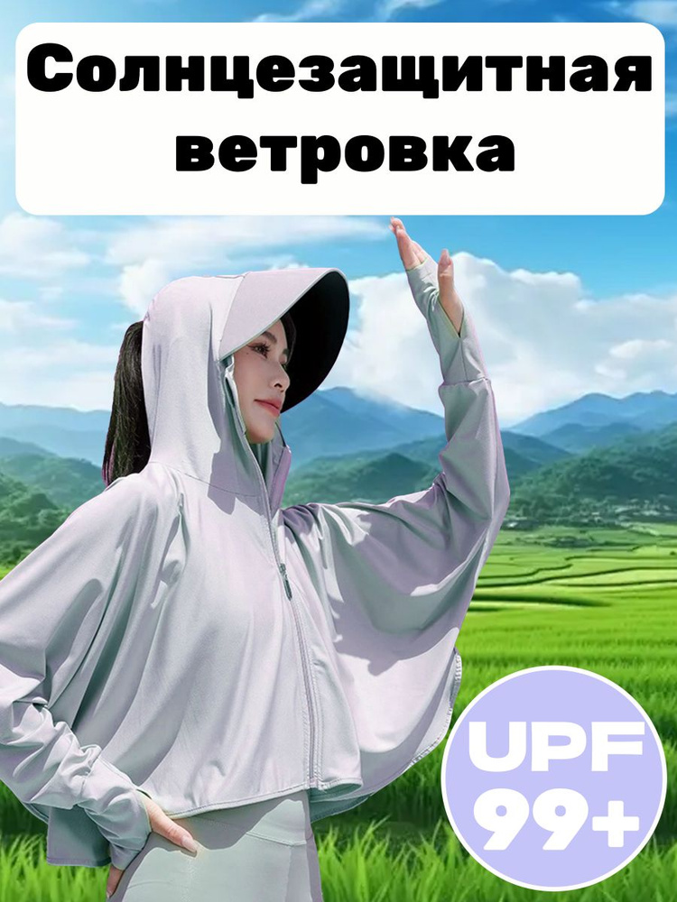 Ветровка #1