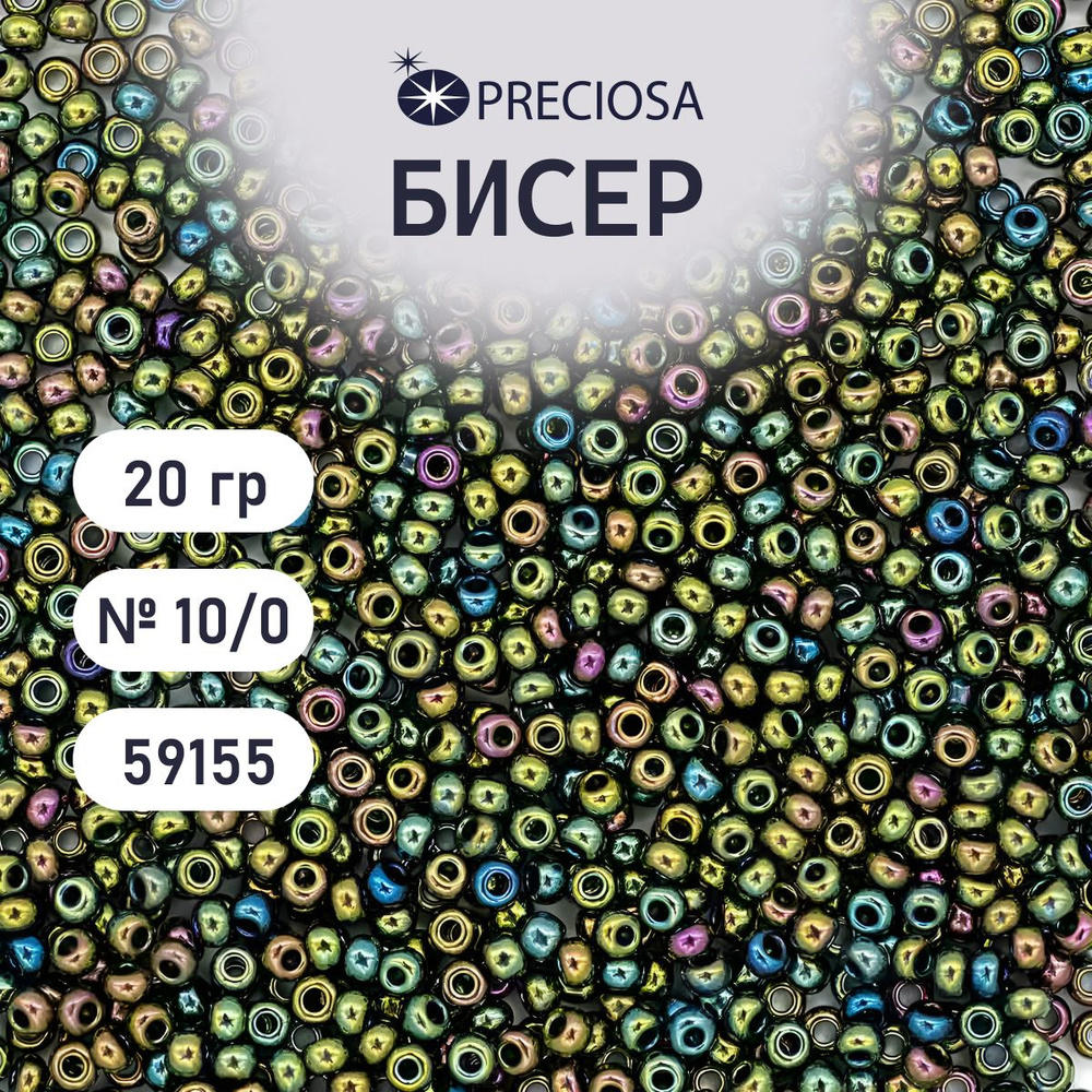 Бисер Preciosa радужный 10/0, 20 гр, цвет № 59155, бисер чешский для рукоделия плетения вышивания прециоза #1
