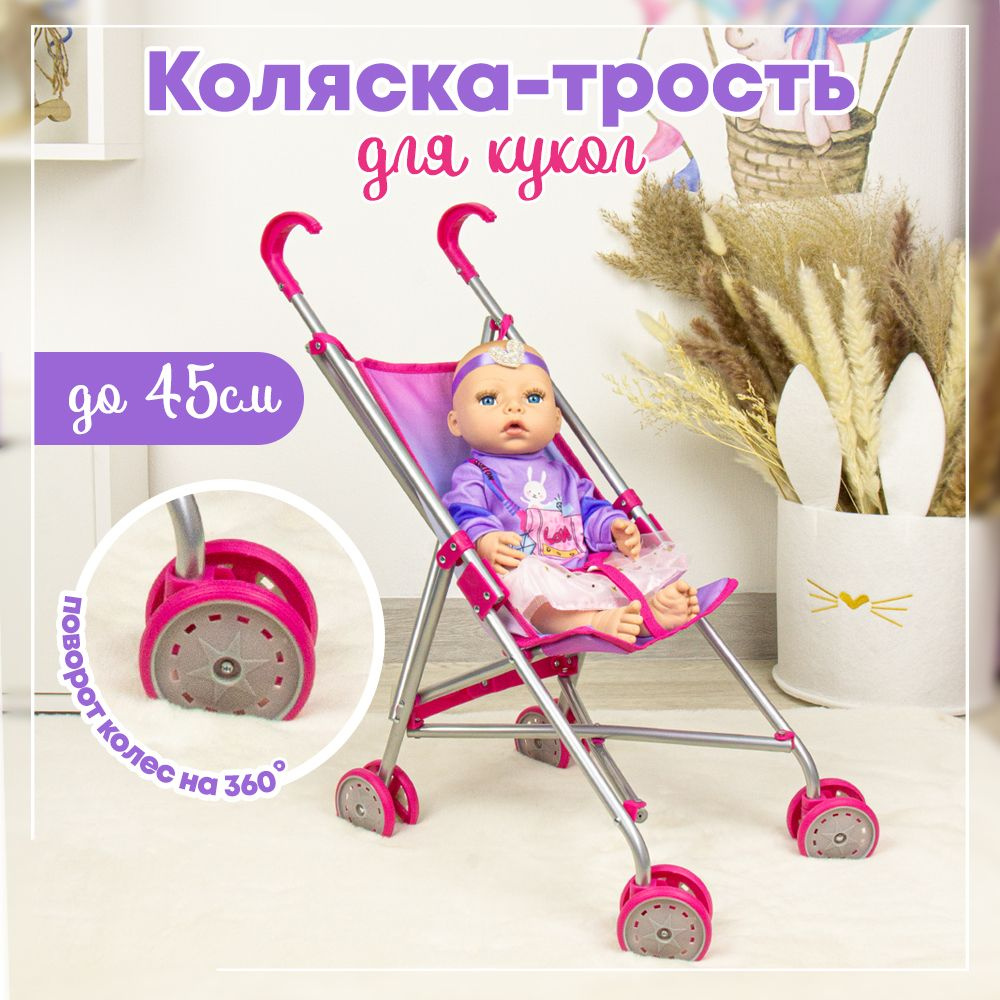 Коляска для кукол до 45 см игрушечная детская, трость металлическая, с поворотными колесами, цвет градиент #1