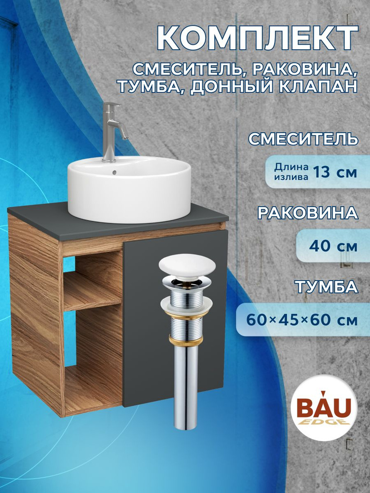 BAUEDGE Тумба с раковиной,, 60х45х60 см #1