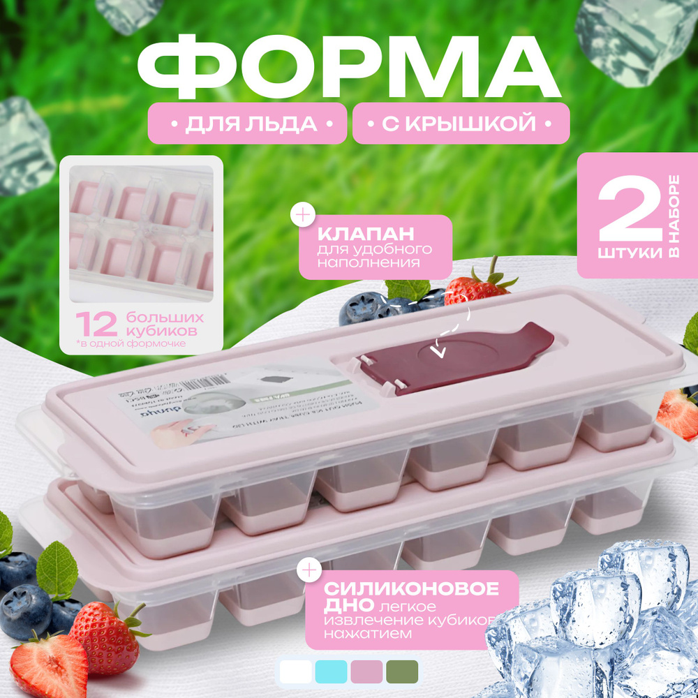 Libra Plast Форма для льда, 12 яч, 2 шт #1