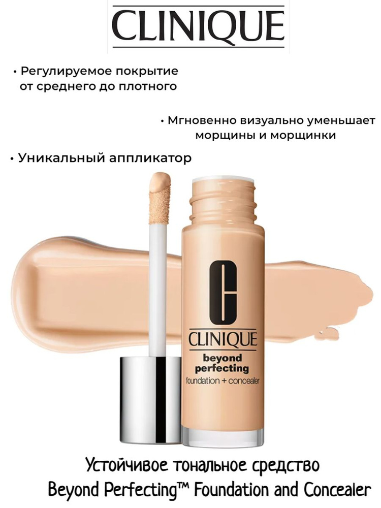 Clinique Тональная основа и консилер 2в1 Beyond Perfecting Foundation and Concealer оттенок 63 Fresh #1