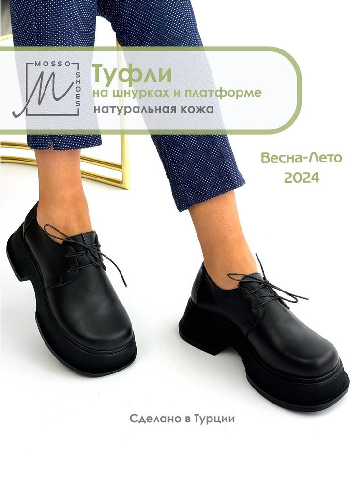 Туфли MOSSO SHOES КС-1002 (Аксинья) #1