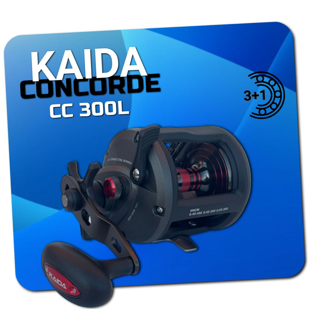 Катушка для троллинга Kaida Concorde CC300L #1