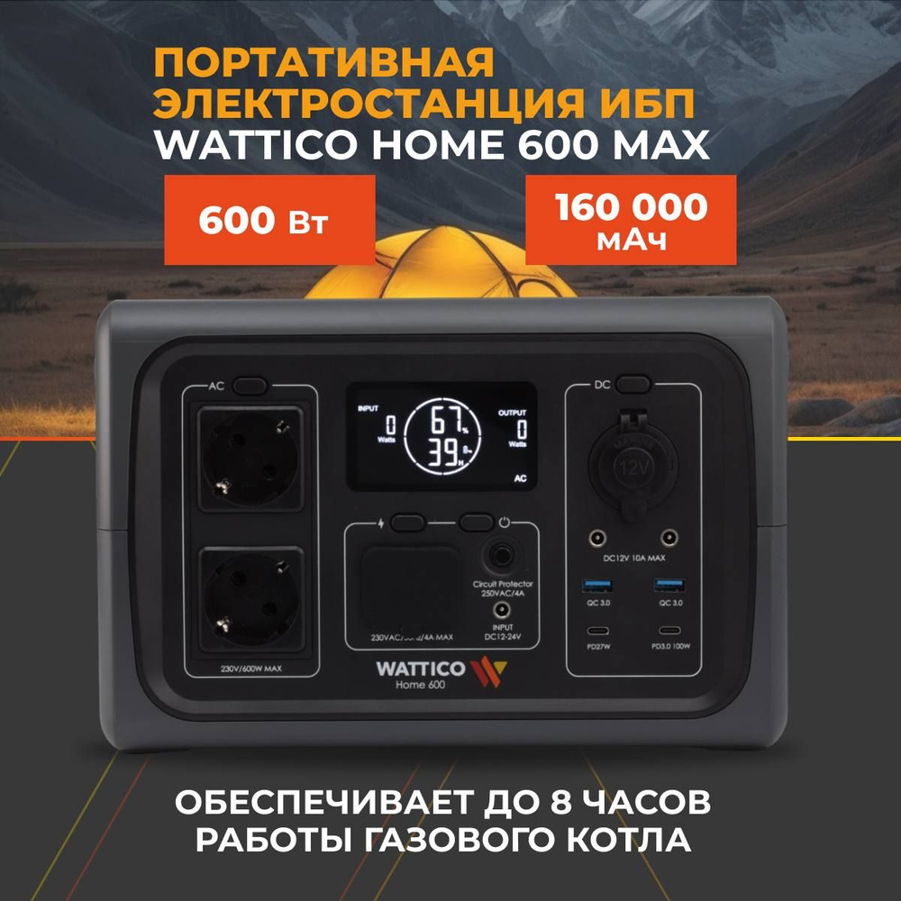 Внешний аккумулятор электростанция Wattico Home600 #1