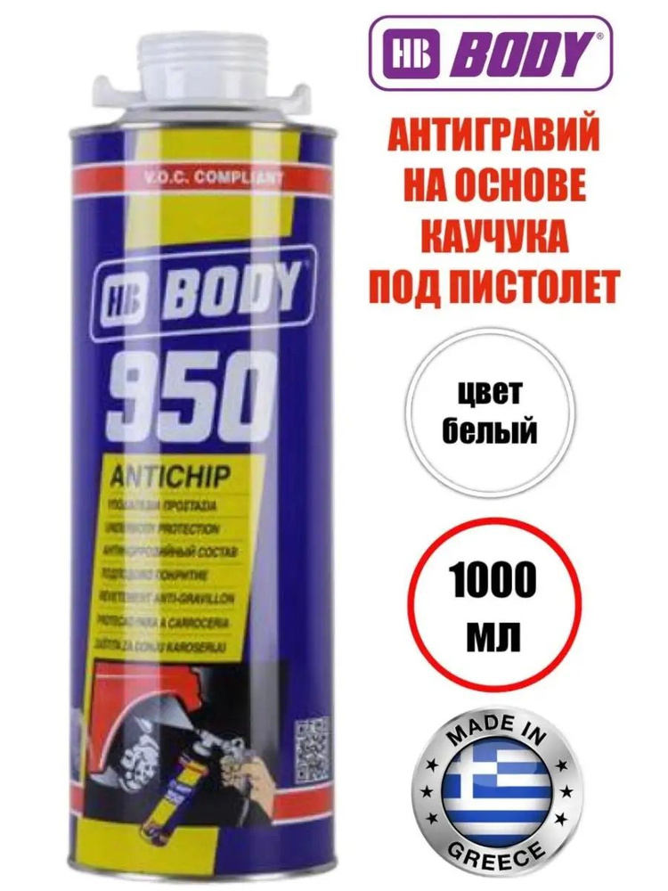 Body 950 антигравий мастика белая 1л #1