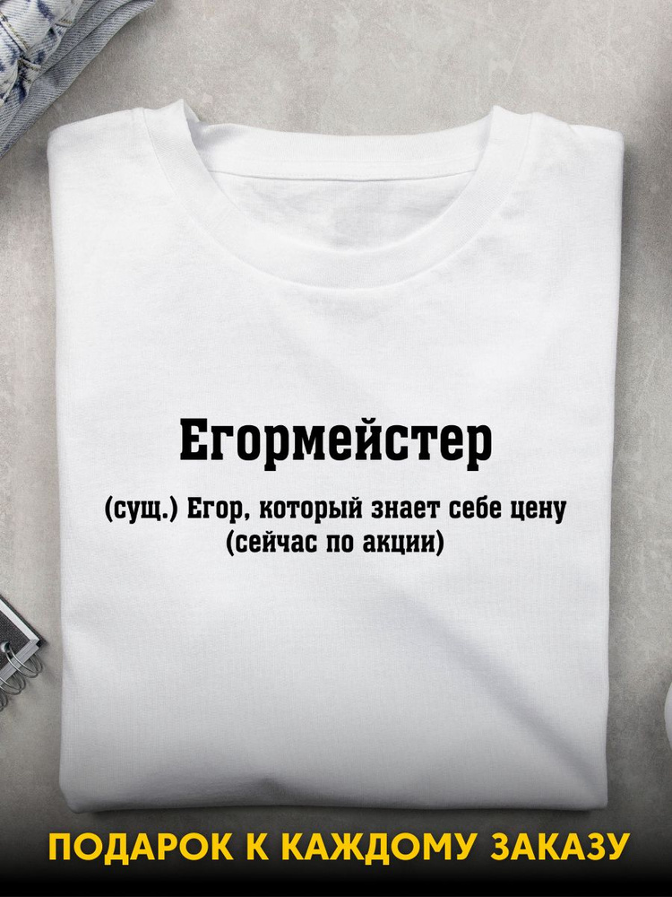 Футболка Ecocot Егор #1