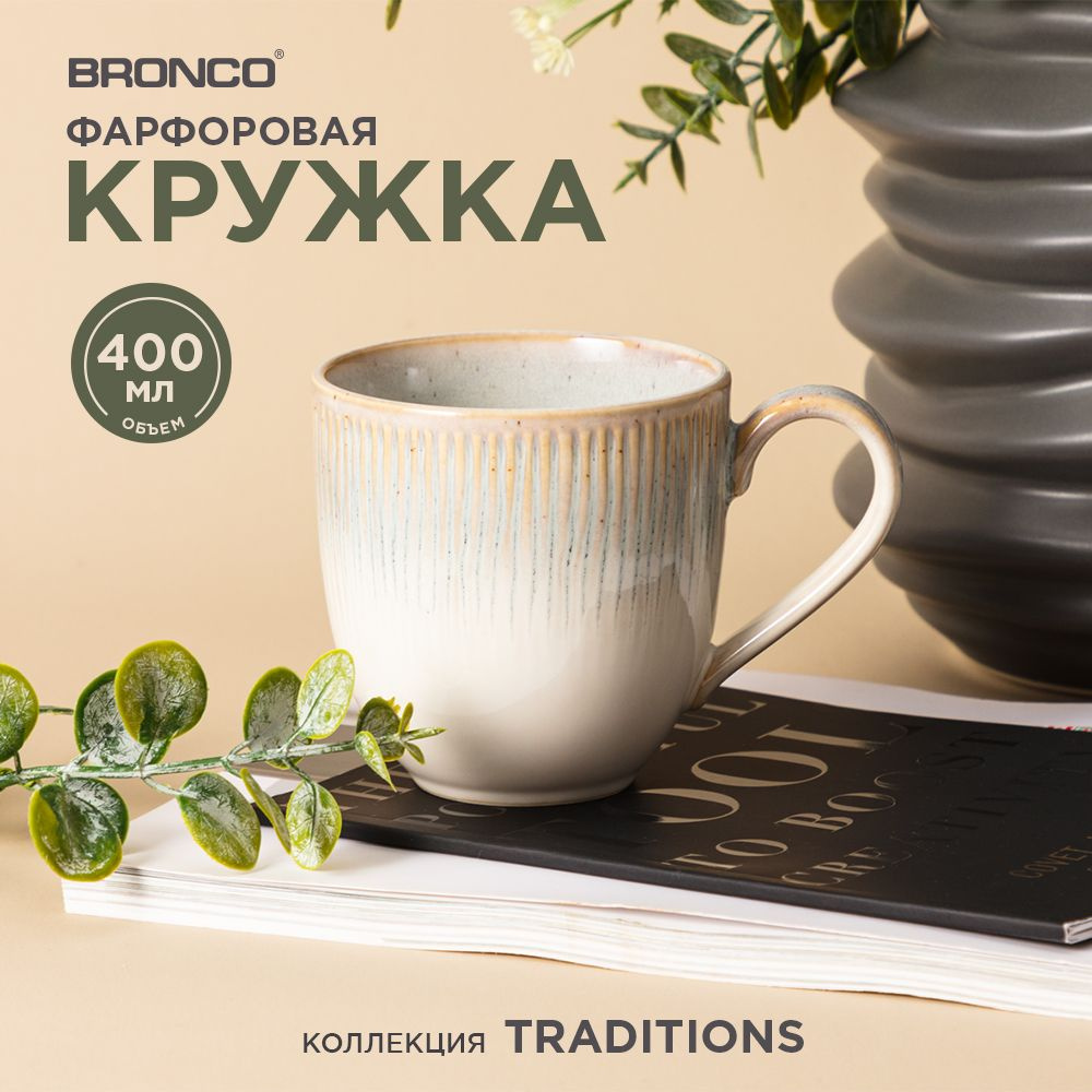 Кружка фарфоровая Bronco "Traditions" 380 мл #1