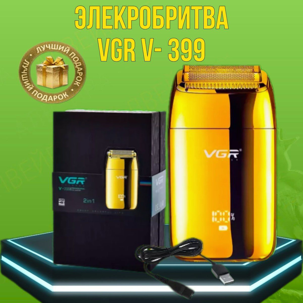 Электробритва VGR V-399 #1