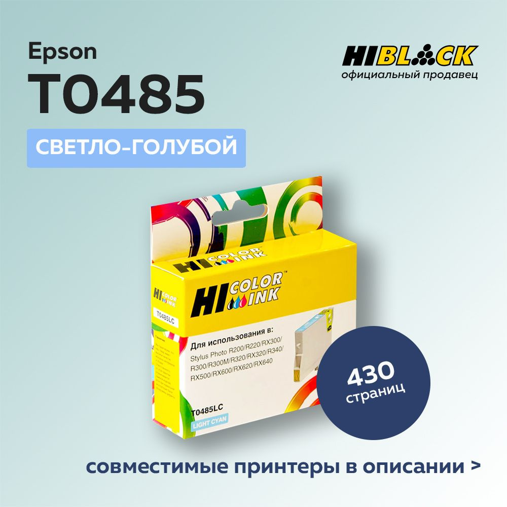 Картридж струйный Hi-Black T0485 (C13T04854010) светло-голубой для Epson Stylus Photo R200/R300/RX500/RX600 #1