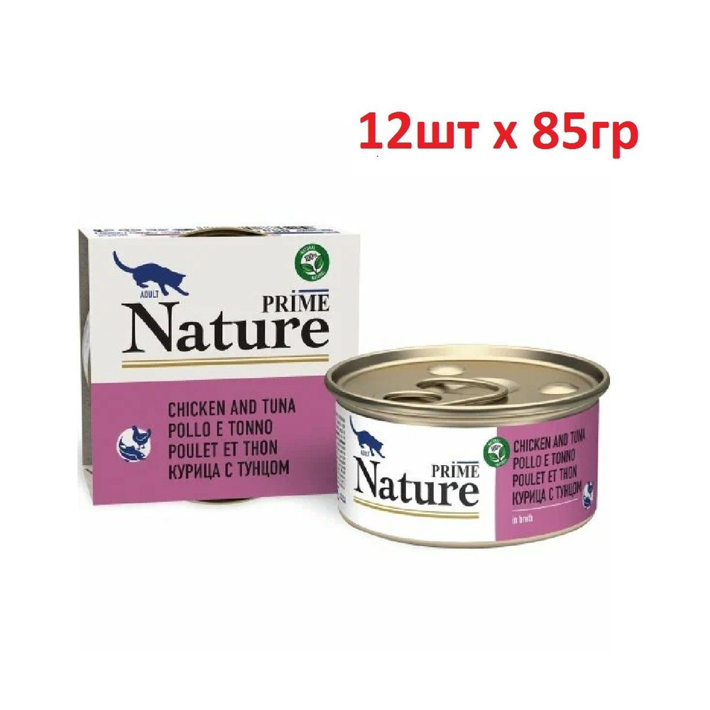 PRIME NATURE Консервы Курица с тунцом для кошек в бульоне 85г (12 шт)  #1