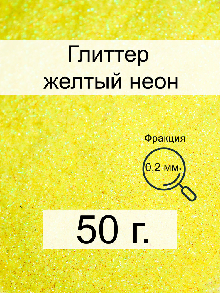  Глиттер 1 шт./ 50 г. #1