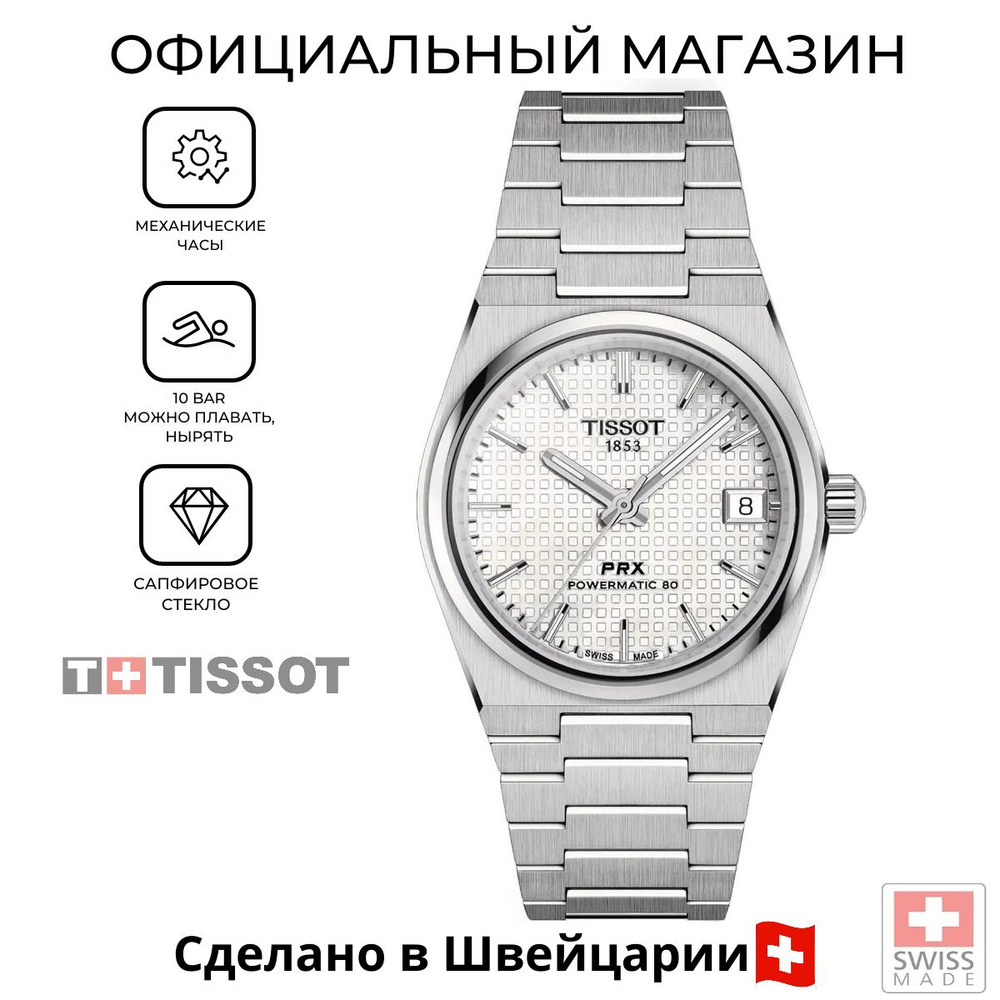 Унисекс часы Tissot PRX Powermatic 80 T137.207.11.111.000 (T1372071111100) #1