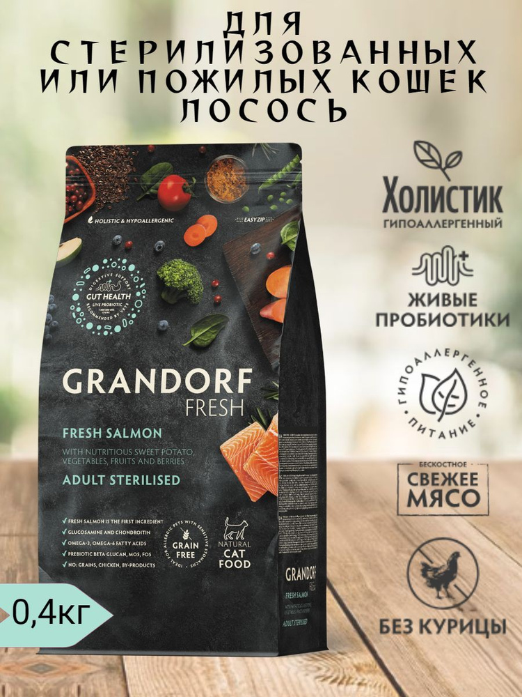 GRANDORF Fresh Cat STERILISED Salmon&Sweet Potato лосось с бататом для стерилизованных кошек 0,4кг  #1