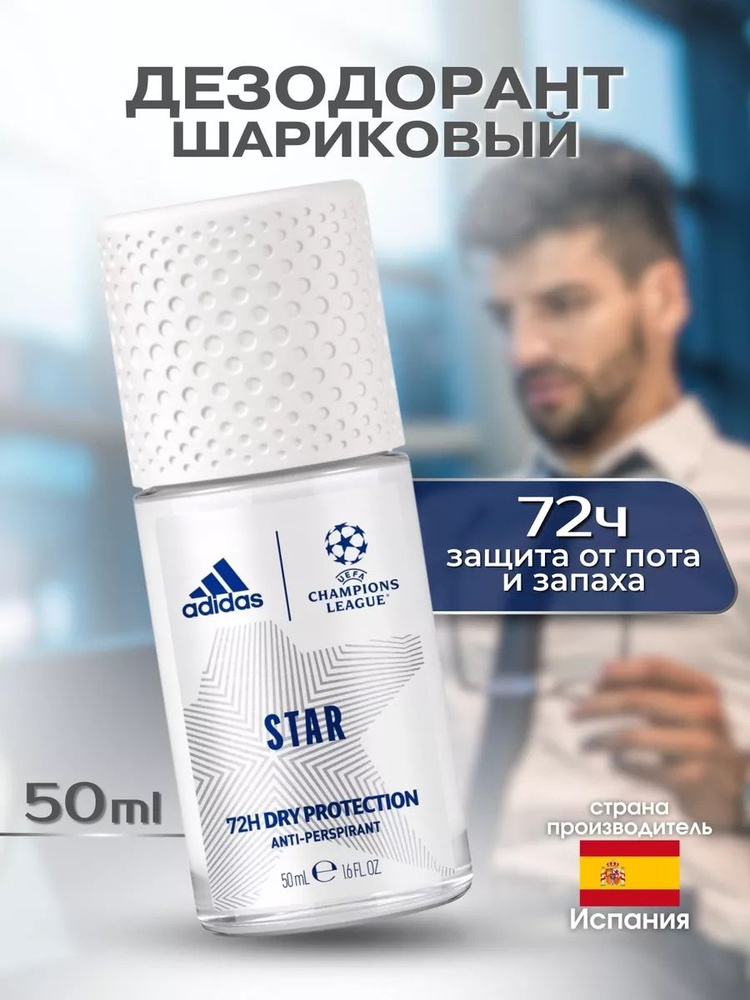 Антиперспирант для мужчин Adidas UEFA Star Edition, 50 мл. #1