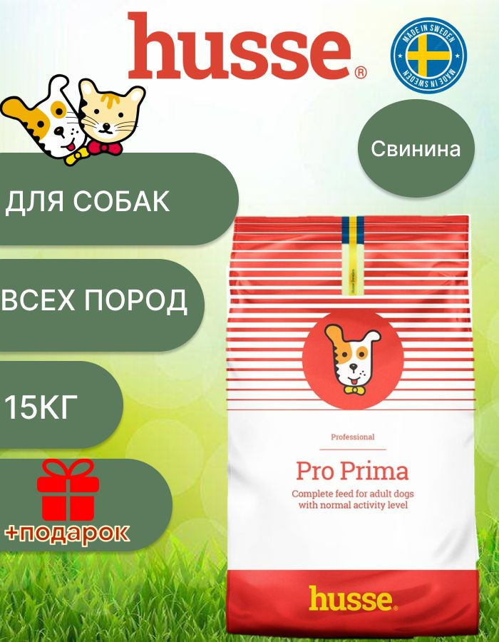 Husse корм для собак, PRO PRIMA, 15 кг #1