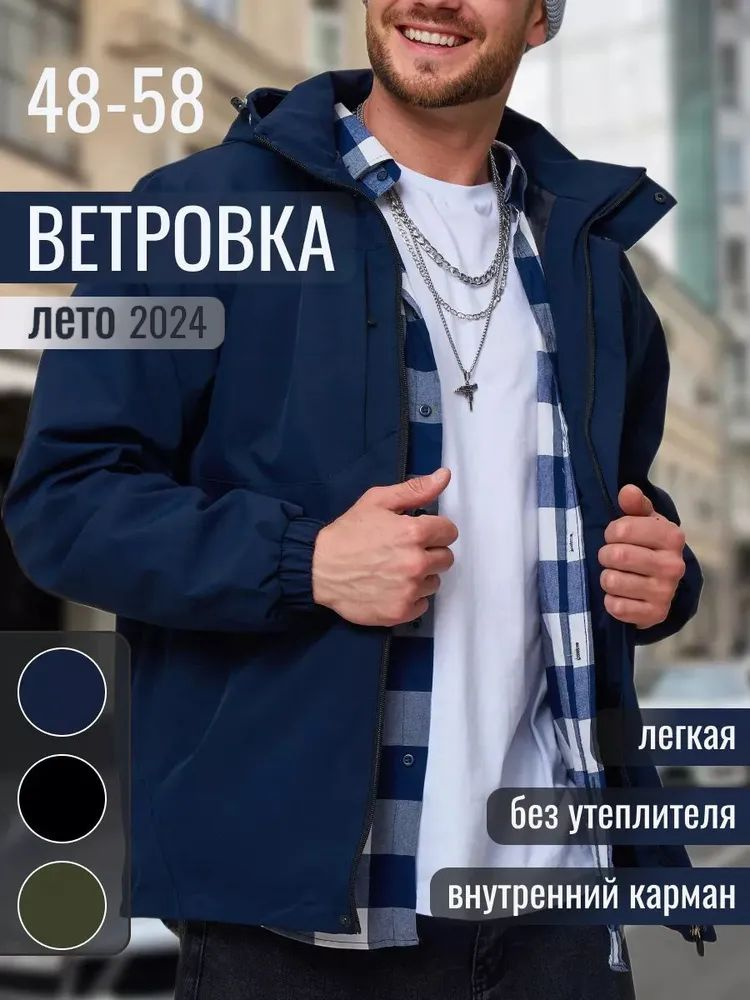 Ветровка HAMYCO FASHION #1