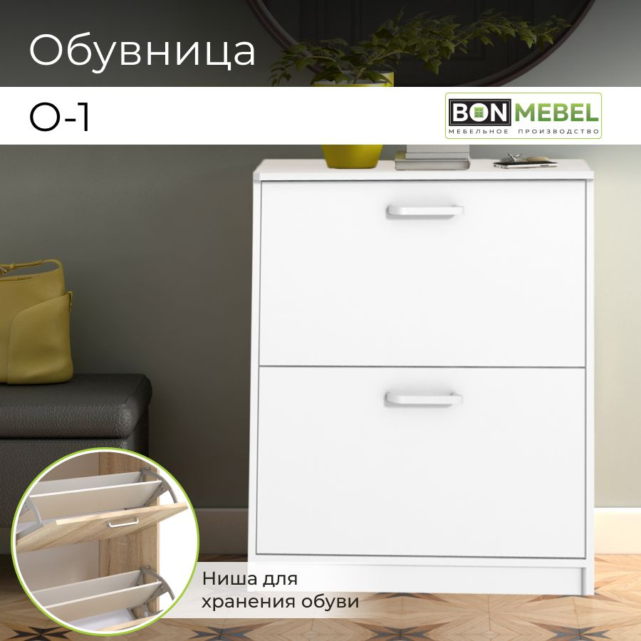 BONMEBEL Обувница, ЛДСП, 70х33х87 см #1