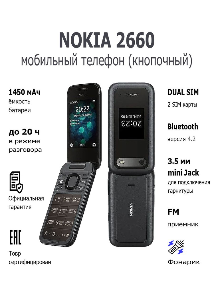 Мобильный телефон (кнопочный) NOKIA 2660 TA-1469 DS EAC BLACK #1