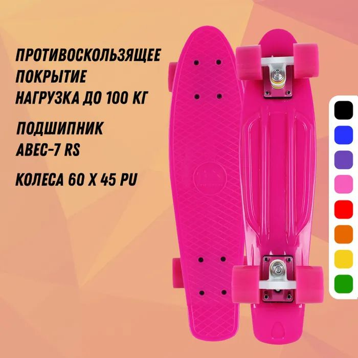 Мини-круизер RGX PNB-01 Pink 22 дюйма #1