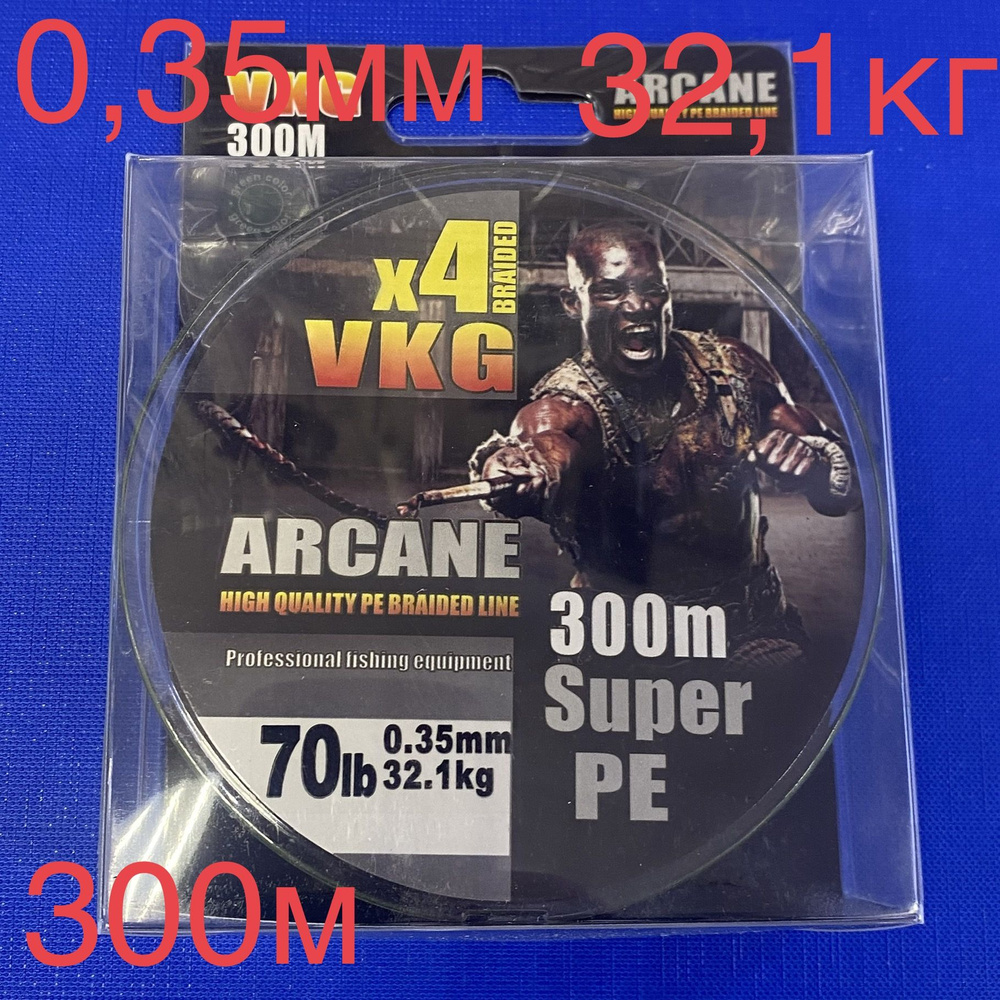 Плетеный шнур VKG ARCANE X4 SUPER PE (0,35мм) 32,1кг 300м #1