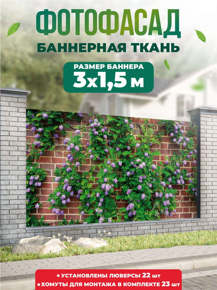 Баннер для забора, беседки 300х150см #1