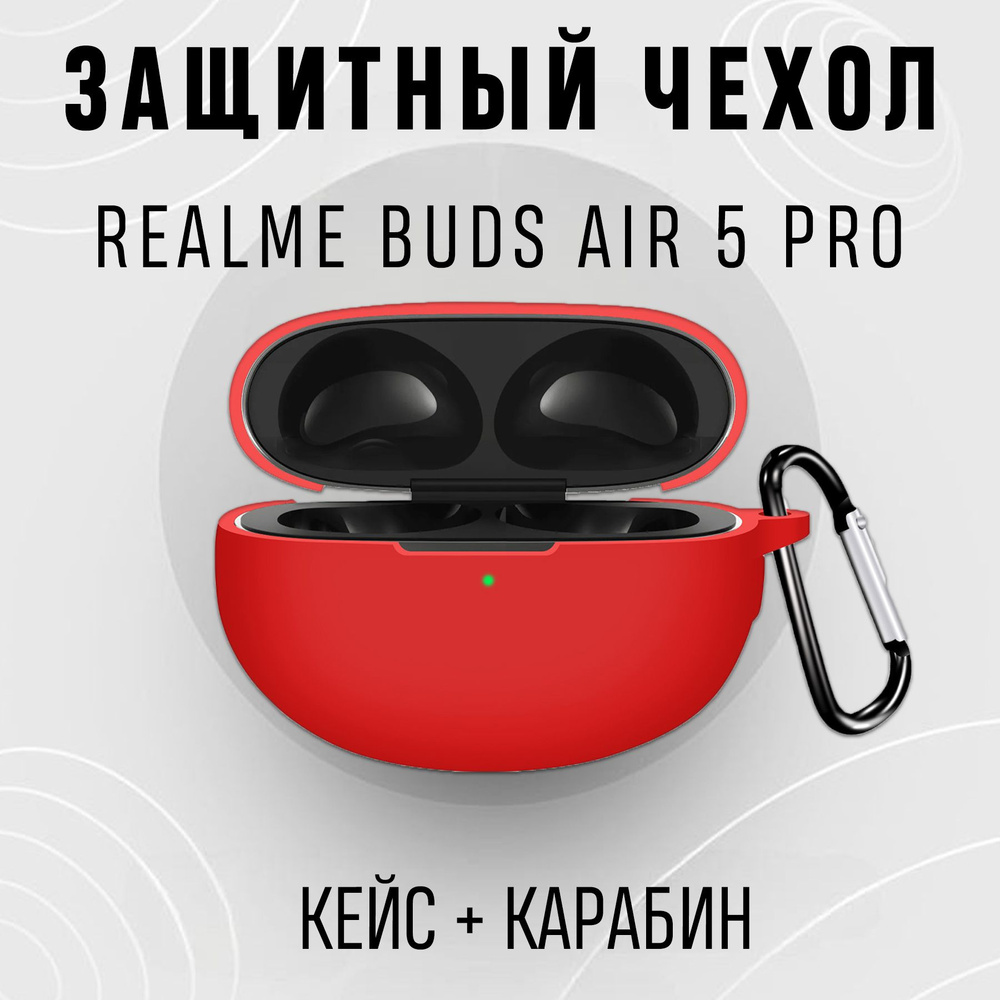 Realme Buds Air 5 Pro чехол силиконовый, защитный чехол для наушников - цвет красный  #1