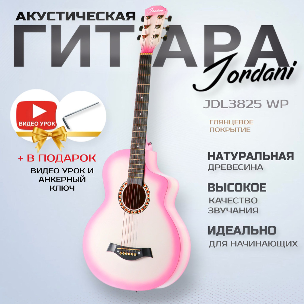 Акустическая гитара Jordani JDL3825 WP #1