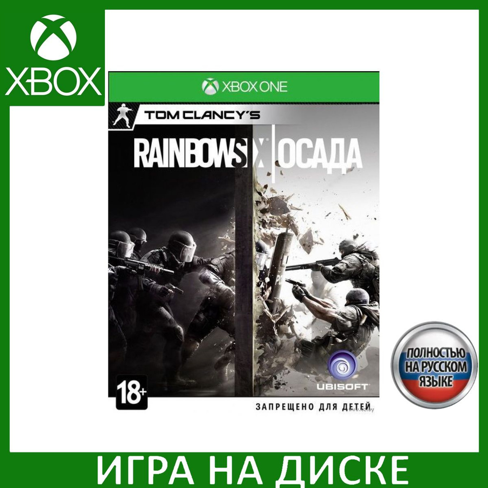 Игра Tom Clancys Rainbow Six Осада (Siege) Xbox One Русская Версия Диск на Xbox One  #1