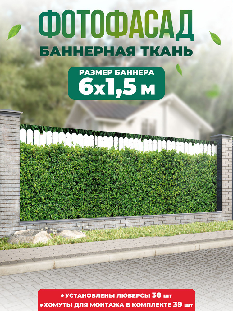 Баннер для забора, беседки 600х150см #1