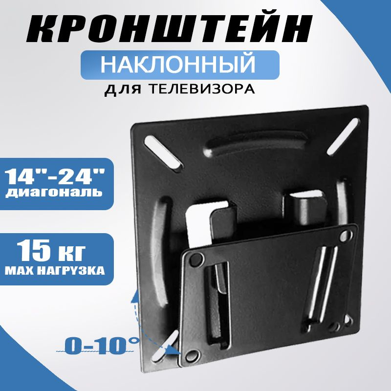 Кронштейн для телевизора настенный фиксированный / до 24 дюймов / vesa 100x100  #1