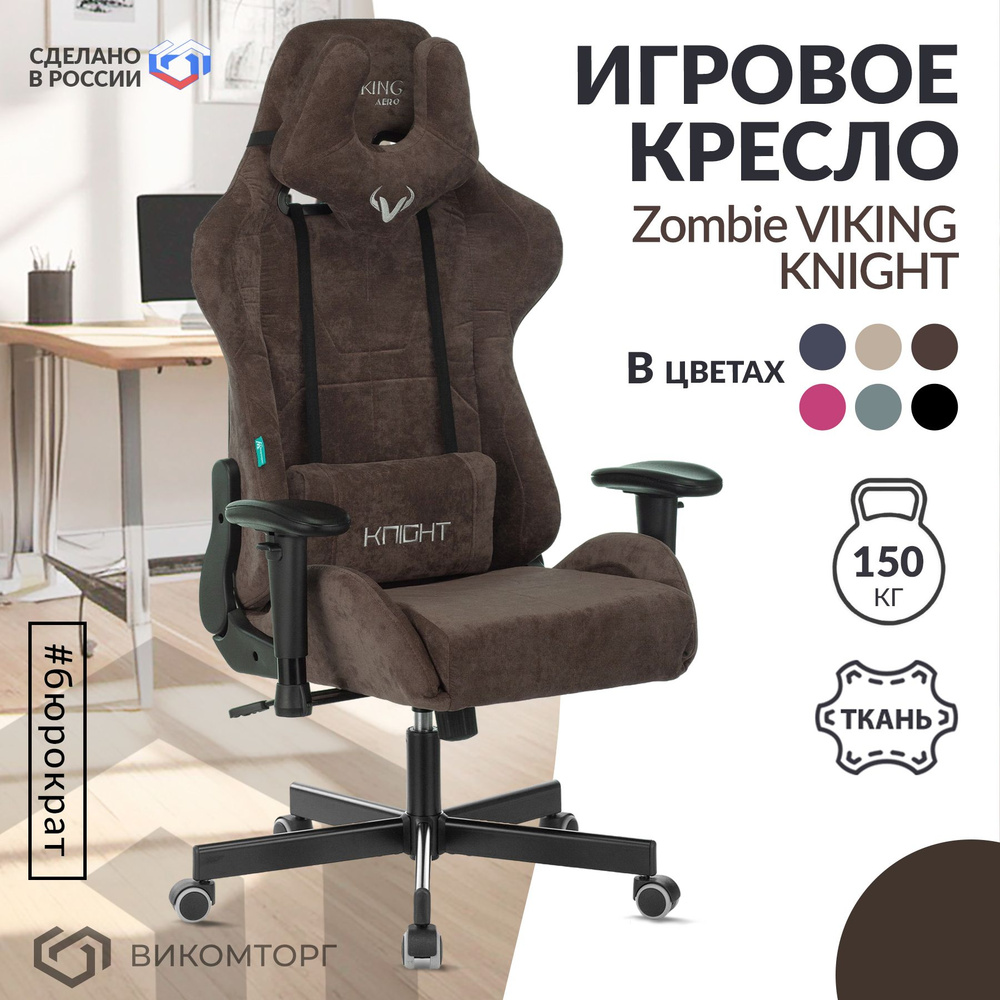 Кресло компьютерное игровое геймерскоеZombie VIKING KNIGHT Fabric на колесиках ткань, крестовина металл #1