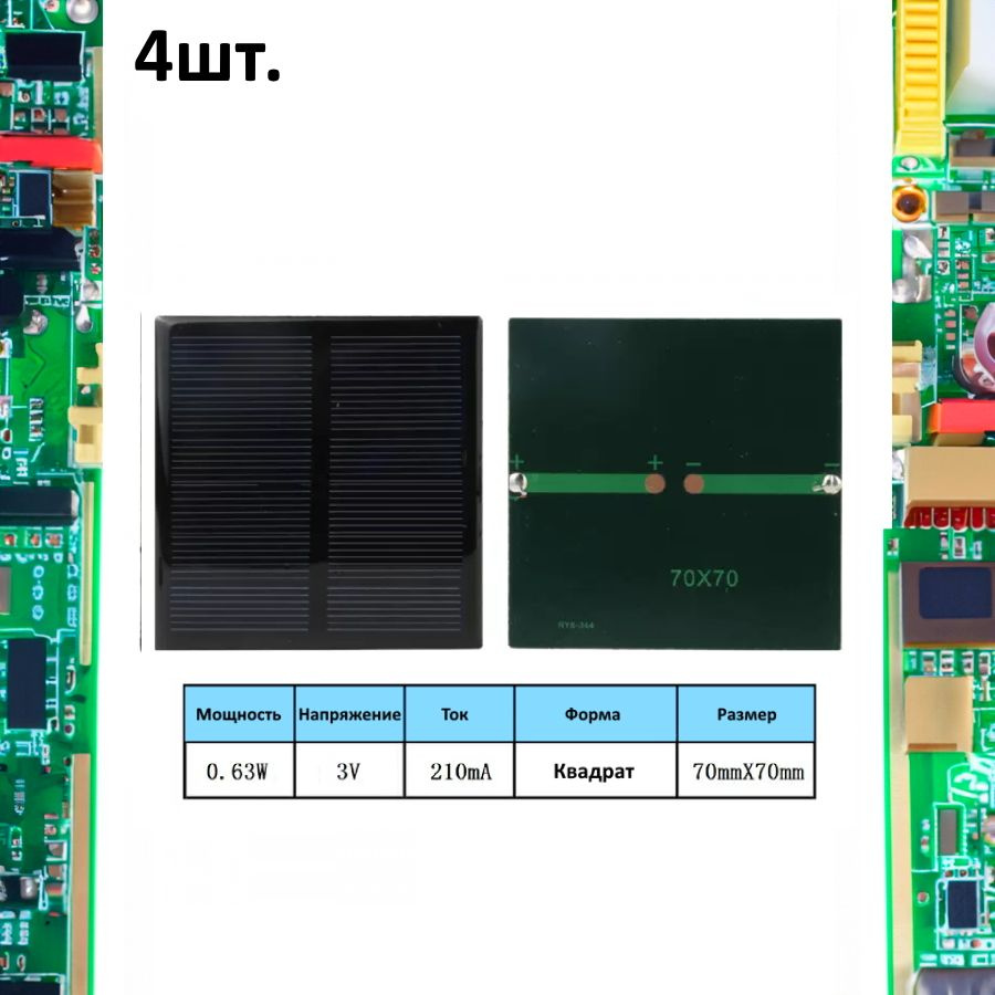 Портативная солнечная панель 0.63W 3V 210mA #1