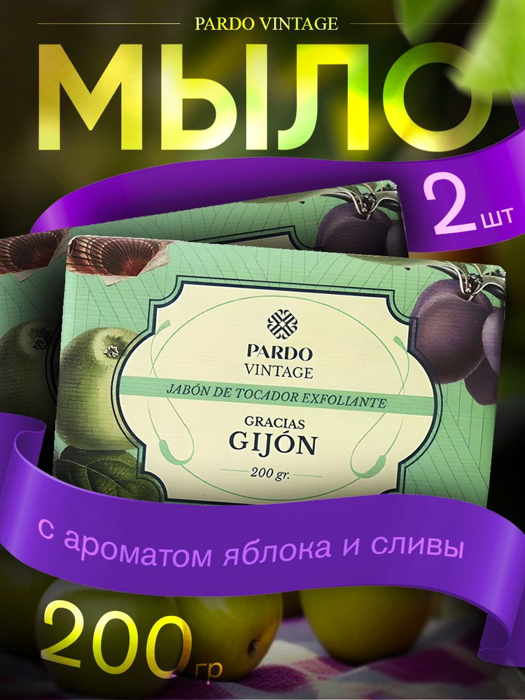 Jabones Pardo S.A. Твердое мыло 400 мл #1