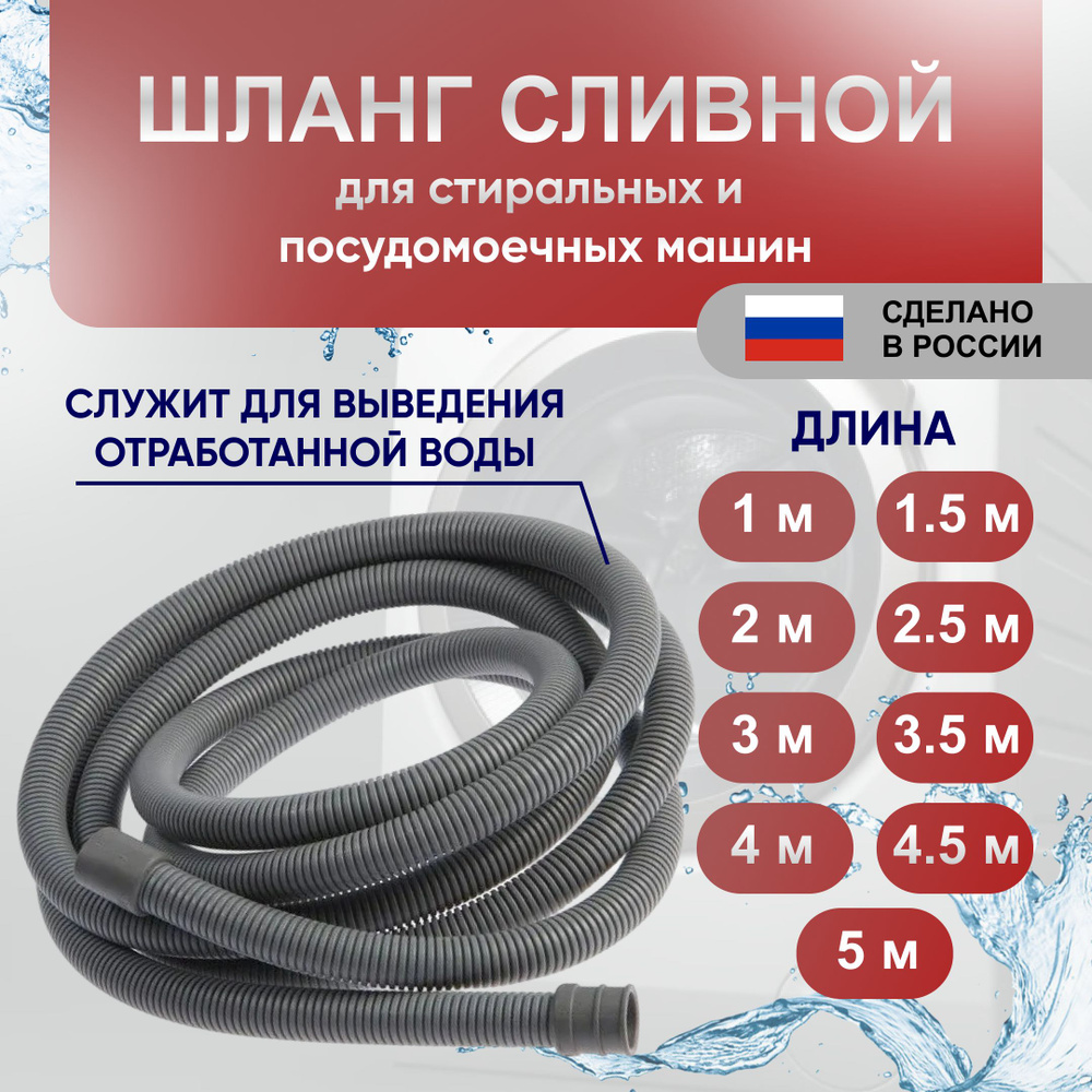 Сливной шланг для стиральной и посудомоечной машины 3,5 м AQUALINE  #1