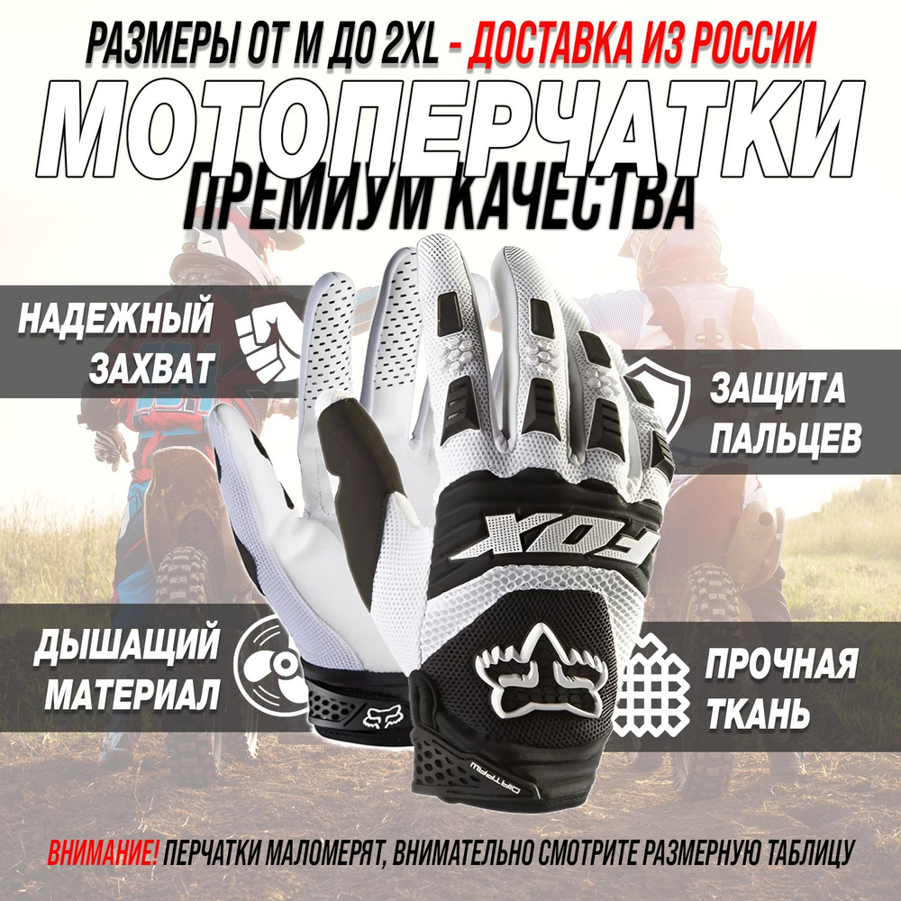 Fox Racing Мотоперчатки, размер: M, цвет: белый #1