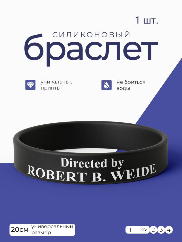 Силиконовый браслет Robert #1