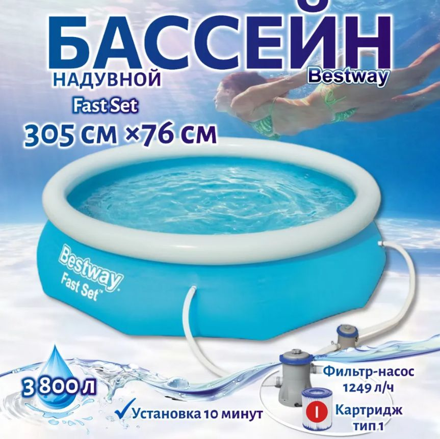 Бассейн Надувной Bestway 3800 литров #1